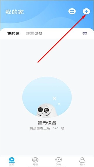 翼智家软件下载
