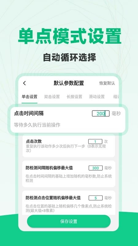 免费多指连点器3