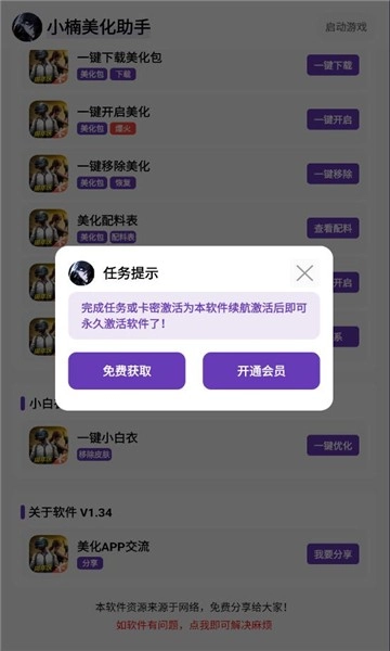 小楠美化助手免费