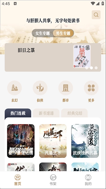 米禾阅读免费版2
