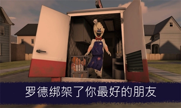 恐怖冰淇淋1最新中文版2
