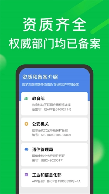 圆梦志愿App3