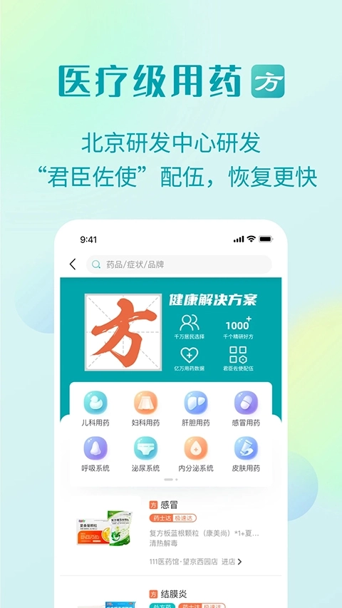 111医药馆5