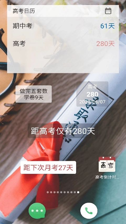 高考倒计时日历5