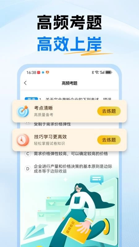 经济师题库通手机版