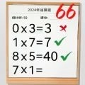 速算大挑战