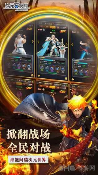 次元召唤师安卓版1