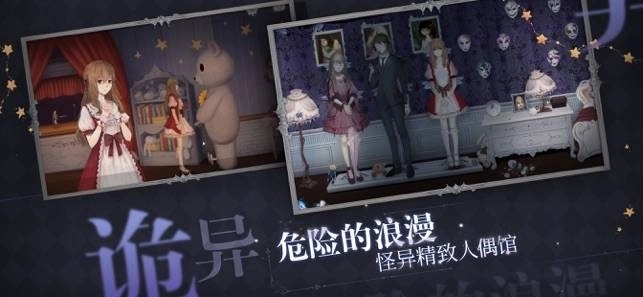神秘人偶馆4