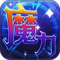 魔力世纪安卓版