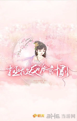 拯救反派计划安卓版