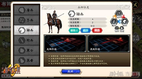 三国志大战M安卓版3