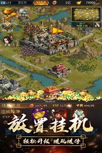 逍遥三国安卓版2