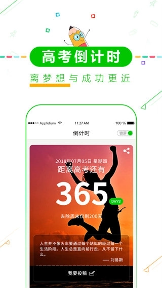 高中高考倒计时App1