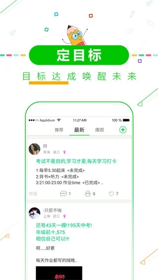 高中高考倒计时App4