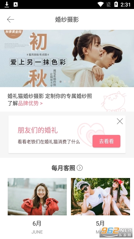 婚礼猫手机版