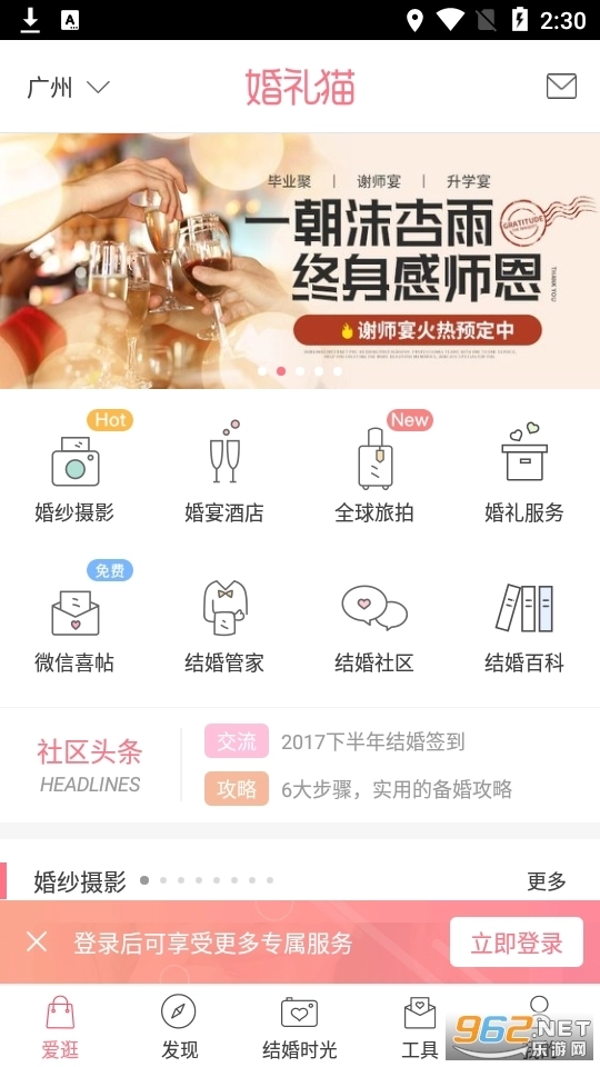 婚礼猫手机版