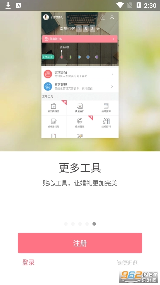 婚礼猫手机版