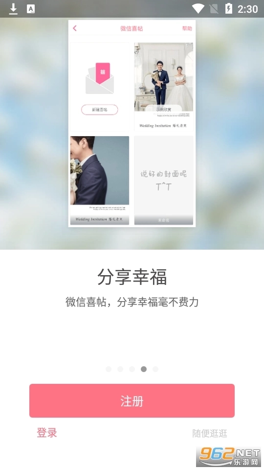 婚礼猫手机版
