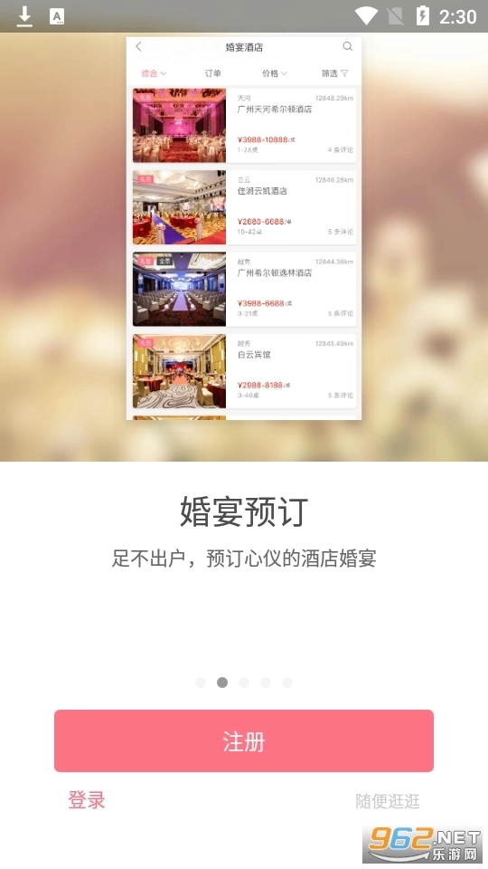 婚礼猫手机版