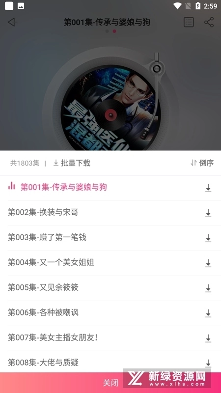 免费听书神器最新版3