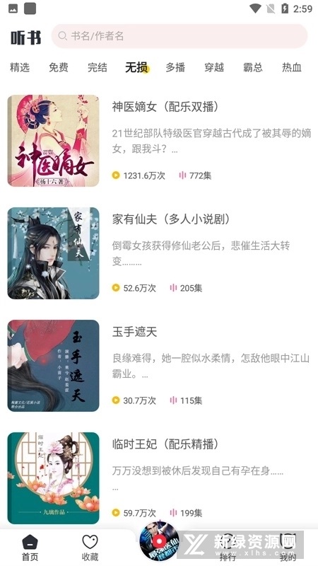 免费听书神器最新版4
