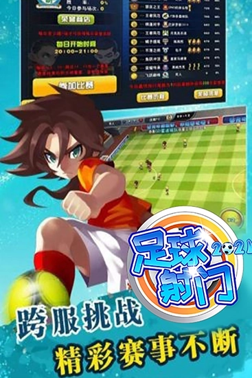 足球射门安卓版3