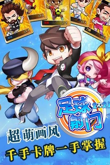 足球射门安卓版5