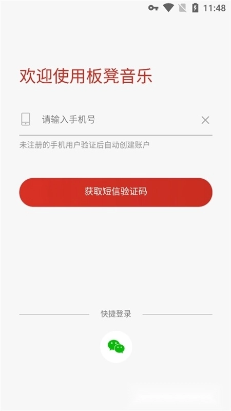 板凳音乐安卓版