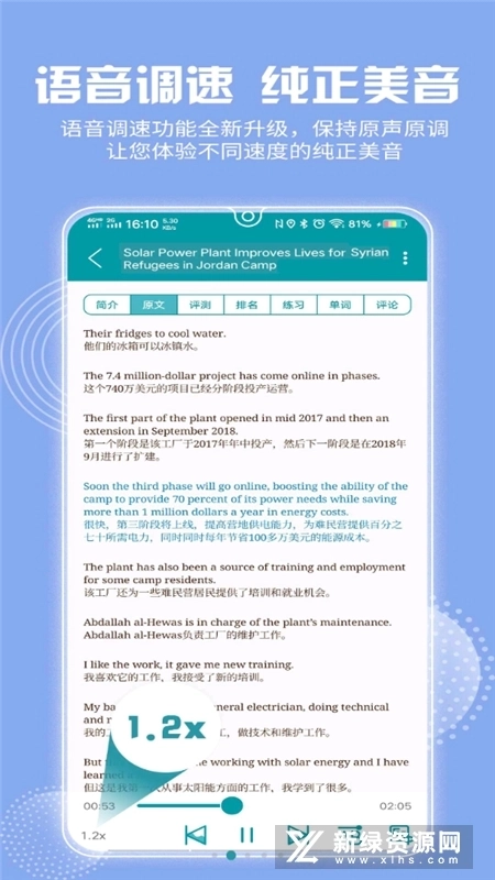 voa常速英语安卓版2