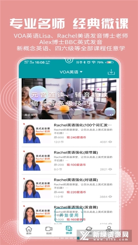 voa常速英语安卓版3