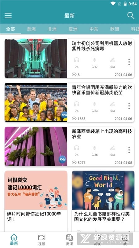 voa常速英语安卓版4