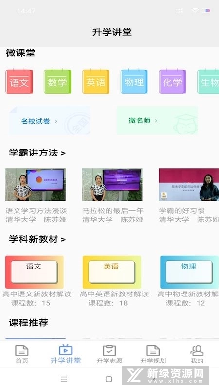 升学指导网手机版