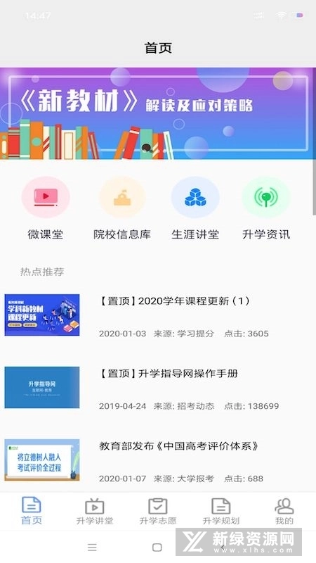 升学指导网手机版