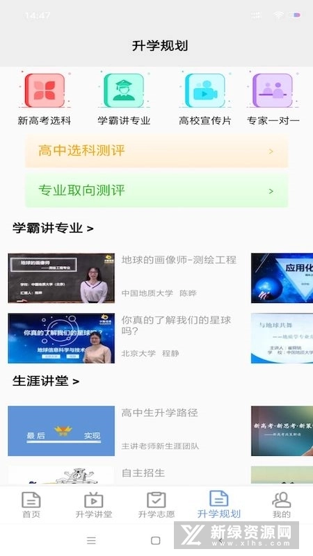 升学指导网手机版