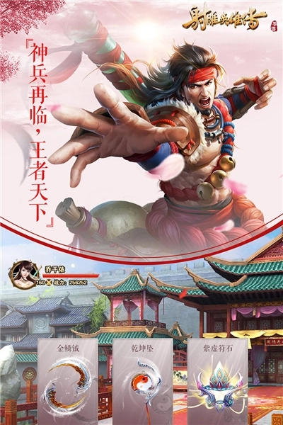 射雕英雄传正版
