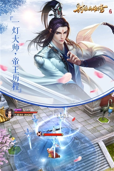 射雕英雄传正版