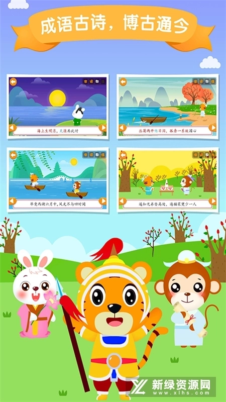贝乐虎识字正版