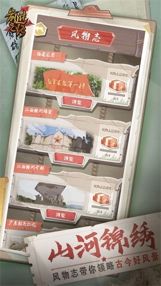 前进之路安卓版2