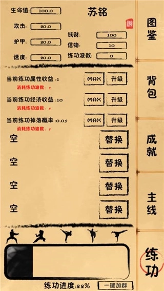 我练功发自真心游戏安装安装
