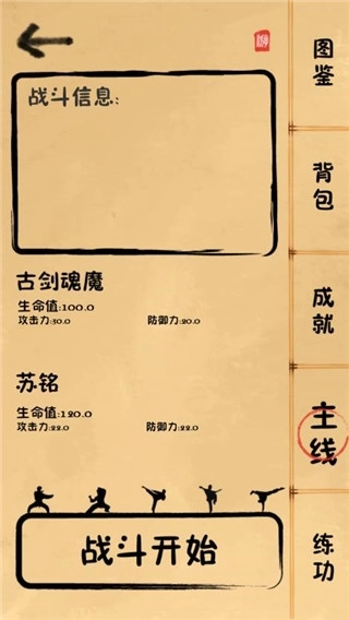 我练功发自真心游戏安装安装