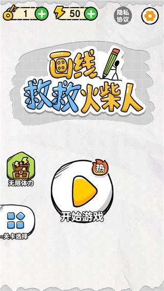 画线救救火柴人游戏正版下载