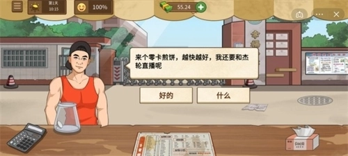 我的煎饼摊安卓版安装包下载