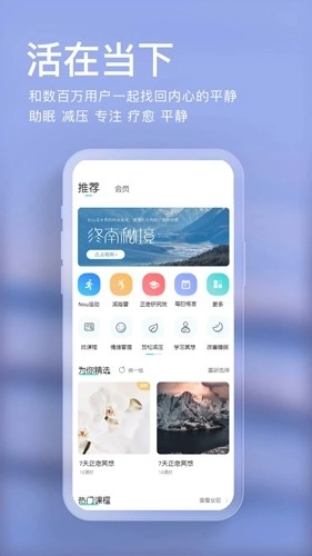 Now正念冥想