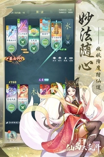仙岛大乱斗安卓版4