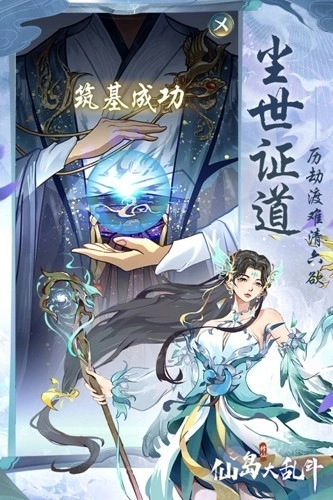 仙岛大乱斗安卓版5