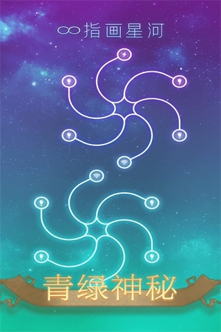 指画星河游戏