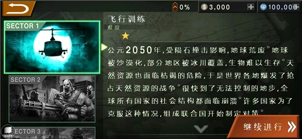 喋血直升机游戏2
