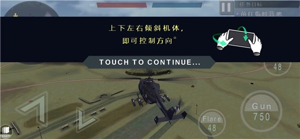 喋血直升机游戏3