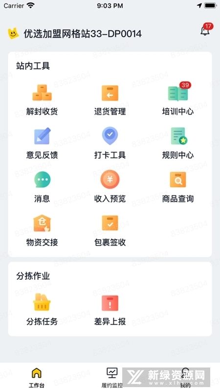 美团优选物流最新版3