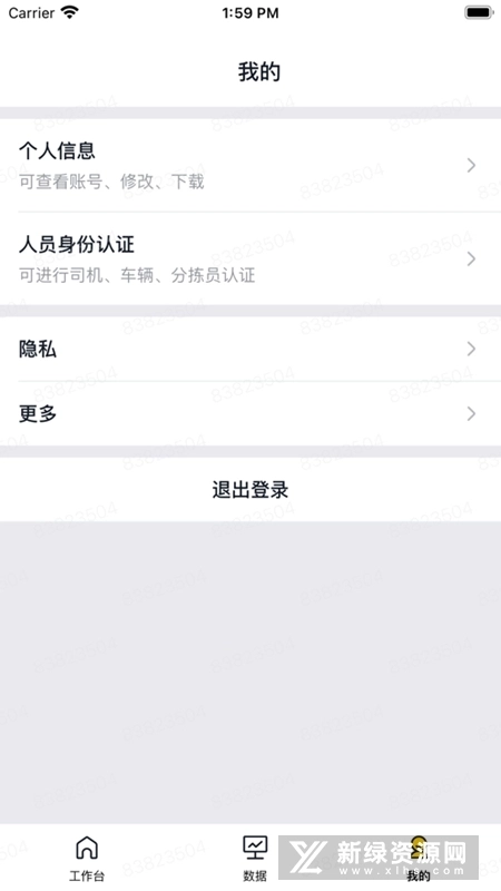 美团优选物流最新版2